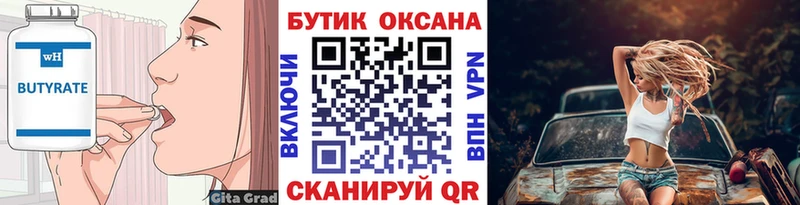 цена Сорск БУТИРАТ оксибутират